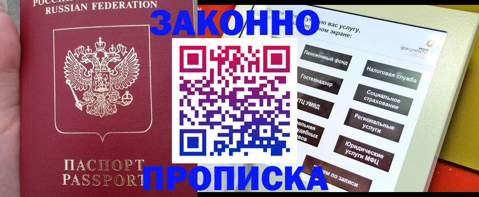 прописка для школы в Гае